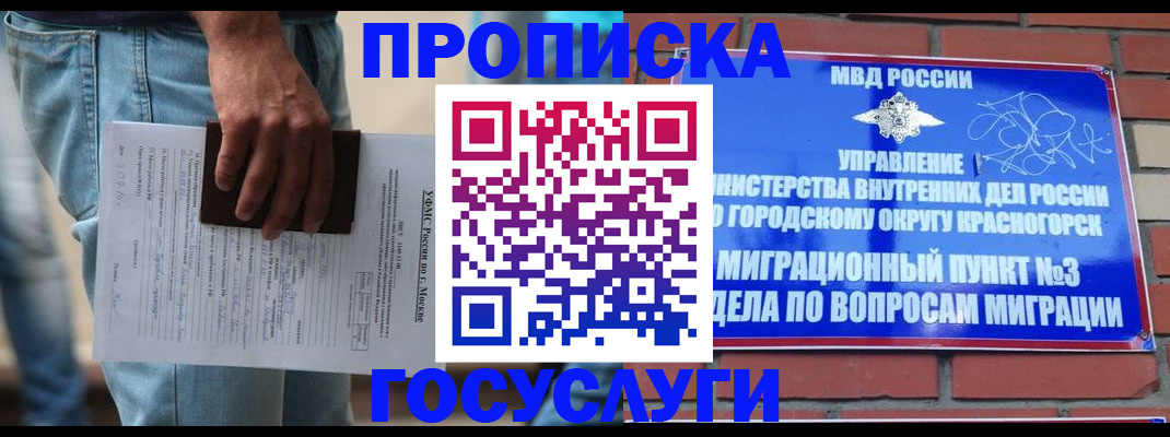 прописка для военкомата в Гудермесе